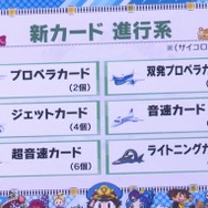 『桃鉄ワールド』「ばらまきボンビー」が怖すぎる！ 新カードに貧乏神、給油駅など勝敗を左右する要素をステージ上で大公開【TGS2023】