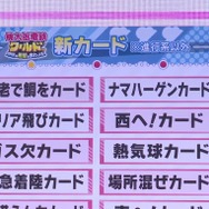 『桃鉄ワールド』「ばらまきボンビー」が怖すぎる！ 新カードに貧乏神、給油駅など勝敗を左右する要素をステージ上で大公開【TGS2023】