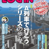 『A列車でいこう9』発売日が2月11日に延期