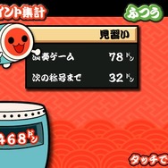 太鼓の達人