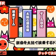 太鼓の達人