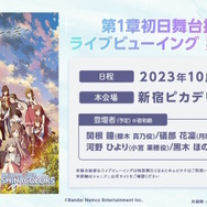 描くのは「アイドルを見守るプロデューサー視点でのライブ」―新作『シャニソン』が贈る、リズムゲームにとどまらない魅力【TGS2023】
