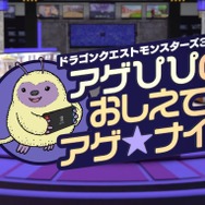 『ドラクエモンスターズ3』の配合・仲間加入は『ジョーカー』とのハイブリット！ 番組に出演した堀井雄二氏のコメント全文も掲載【TGS2023】