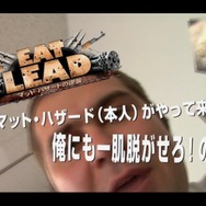実はSIMPLEシリーズや『ドリームクラブ』にも出演していた!?『EAT LEAD マット・ハザードの逆襲』最新PV公開!