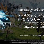 話題の「KFCコラボ」詳細情報も発表！『FF14』パッチ6.5「光明の起点」は10月3日公開予定―第十三世界やゼロの運命は如何に…【第79回PLLひとまとめ】