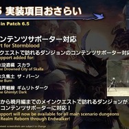 話題の「KFCコラボ」詳細情報も発表！『FF14』パッチ6.5「光明の起点」は10月3日公開予定―第十三世界やゼロの運命は如何に…【第79回PLLひとまとめ】