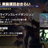 話題の「KFCコラボ」詳細情報も発表！『FF14』パッチ6.5「光明の起点」は10月3日公開予定―第十三世界やゼロの運命は如何に…【第79回PLLひとまとめ】