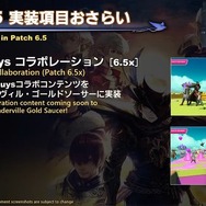 話題の「KFCコラボ」詳細情報も発表！『FF14』パッチ6.5「光明の起点」は10月3日公開予定―第十三世界やゼロの運命は如何に…【第79回PLLひとまとめ】