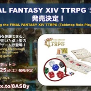 話題の「KFCコラボ」詳細情報も発表！『FF14』パッチ6.5「光明の起点」は10月3日公開予定―第十三世界やゼロの運命は如何に…【第79回PLLひとまとめ】