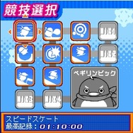 熱冬!ペギリンピック