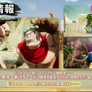 ゲーム限定のオリジナルキャラ登場！？ストーリートレイラーも公開の『SAND LAND』スペシャルステージ開催【TGS2023】
