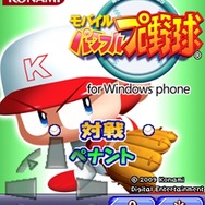 モバイル・パワフルプロ野球