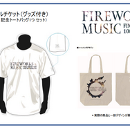 『FF14』花火イベント関東公演が、11月3日千葉幕張で開催決定！早割チケットが抽選販売中