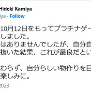 『ベヨネッタ』『The Wonderful 101』などで知られるゲームデザイナー神谷英樹氏がプラチナゲームズを退社