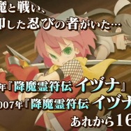 『IZUNA(仮題)』発表がなぜ話題となったのか? 15年ぶり奇跡の復活、そして過去作の驚くべき価値とは