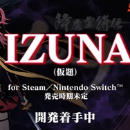 『IZUNA(仮題)』発表がなぜ話題となったのか? 15年ぶり奇跡の復活、そして過去作の驚くべき価値とは