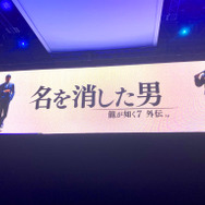 巨大アミューズメントコンテナ船で豪遊だ!桐生一馬のガジェット攻撃が炸裂する『龍が如く7外伝 名を消した男』【TGS2023】