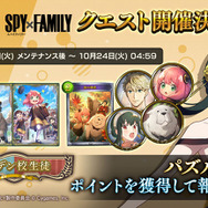 アーニャと対戦、よろろすおねがいするますっ！フォージャー家勢揃いの『シャドバ』×『SPY×FAMILY』コラボ開催