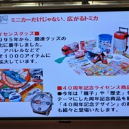 【TOYフォーラム2010】愛され続けて40年、トミカの40周年記念事業が明らかに