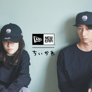 ちいかわ」×「NEW ERA」コラボのキャップが、カワイイとクールを両立 