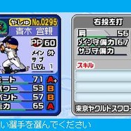 プロ野球 ファミスタDS 2010