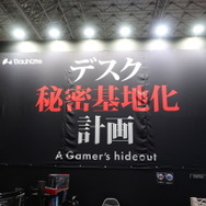 「Bauhutte」のデスク秘密基地化計画に迫る！ブースにもぐりこんだ筆者を待っていたのは楽園か、“ダメ”な世界か…【TGS2023】