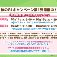 『ウマ娘』“ぱかライブTV Vol.33”ゲーム情報まとめ！既存ウマ娘に進化スキル追加、アニメ3期記念キャンペーンも発表