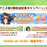 『ウマ娘』“ぱかライブTV Vol.33”ゲーム情報まとめ！既存ウマ娘に進化スキル追加、アニメ3期記念キャンペーンも発表