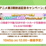 『ウマ娘』“ぱかライブTV Vol.33”ゲーム情報まとめ！既存ウマ娘に進化スキル追加、アニメ3期記念キャンペーンも発表