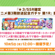 『ウマ娘』“ぱかライブTV Vol.33”ゲーム情報まとめ！既存ウマ娘に進化スキル追加、アニメ3期記念キャンペーンも発表