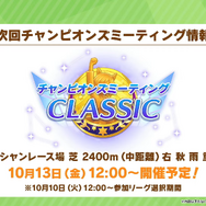 『ウマ娘』“ぱかライブTV Vol.33”ゲーム情報まとめ！既存ウマ娘に進化スキル追加、アニメ3期記念キャンペーンも発表