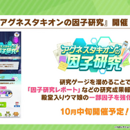 『ウマ娘』“ぱかライブTV Vol.33”ゲーム情報まとめ！既存ウマ娘に進化スキル追加、アニメ3期記念キャンペーンも発表