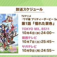 『ウマ娘』北島三郎からのサプライズメッセージに感涙！キタサンブラックが活躍するアニメ「Season3」が放送間近―“ぱかライブTV Vol.33”まとめ