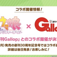 『ウマ娘』北島三郎からのサプライズメッセージに感涙！キタサンブラックが活躍するアニメ「Season3」が放送間近―“ぱかライブTV Vol.33”まとめ