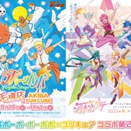 「ボボボーボ・ボーボボ」と「プリキュア」が異色コラボ！実在しないステージのペンライト「ドンパッチソード」発売へ