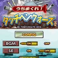 うちまくれ!タッチペンウォーズ