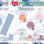 アベイルで『グラブル』限定コラボアイテム発売決定！「四騎士
