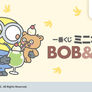 「ミニオンズ」新作一番くじが発売！ラストワン賞は、着ぐるみを着たボブとティム