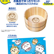 「ちいかわ」と洗剤の「ルックプラス」がコラボ！抽選でもらえる「オリジナル風呂おけ＆バスタオル」が可愛すぎる