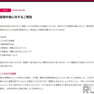 元音ゲープロが誹謗中傷の開示請求を行った結果、書き込みをしていたのは共演していた知人だった…開示請求費を募るクラファンには300万円が集まる