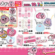 大人気「おぱんちゅうさぎ 」のアイテムが「しまむら」に初登場！可愛いデザインのアパレルから“トイレグッズ”まで幅広い商品がラインナップ