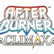 アフターバーナークライマックス