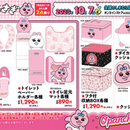 大人気「おぱんちゅうさぎ 」のアイテムが「しまむら」に初登場！可愛いデザインのアパレルから“トイレグッズ”まで幅広い商品がラインナップ