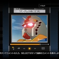 限定4万名!PS3向け映像配信『ガンダム・ビューカイブ』クローズドベータテスト実施