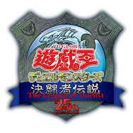 遊戯王』25周年ドームイベントの「限定アイテム」が豪華絢爛 遊戯王』25周年ドームイベントの「限定アイテム」が豪華絢爛