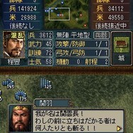 三國志DS 3