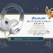 ポケモン』イーブイとその進化形たちをデザイン！HORIの