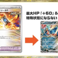 『ポケカ』新弾「古代の咆哮/未来の一閃」、ホビーステーションで抽選販売!応募締切は10月5日まで