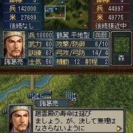 三國志DS 3