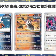 『ポケカ』新弾「古代の咆哮/未来の一閃」、ホビーステーションで抽選販売!応募締切は10月5日まで
